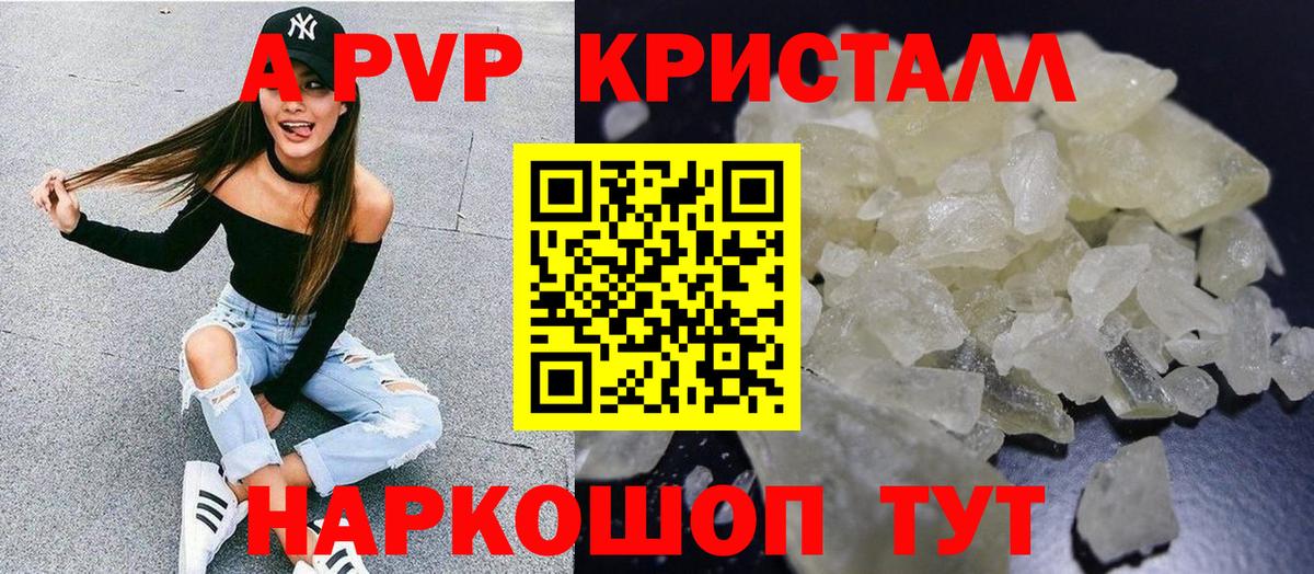 Alpha PVP кристаллы Абакан