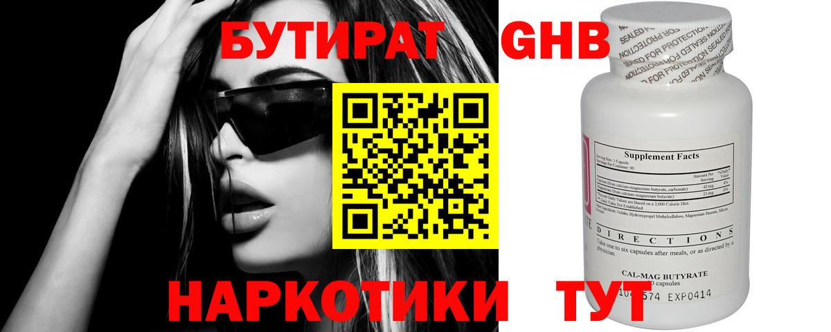 Абакан  Бутират бутандиол  Вход с VPN 