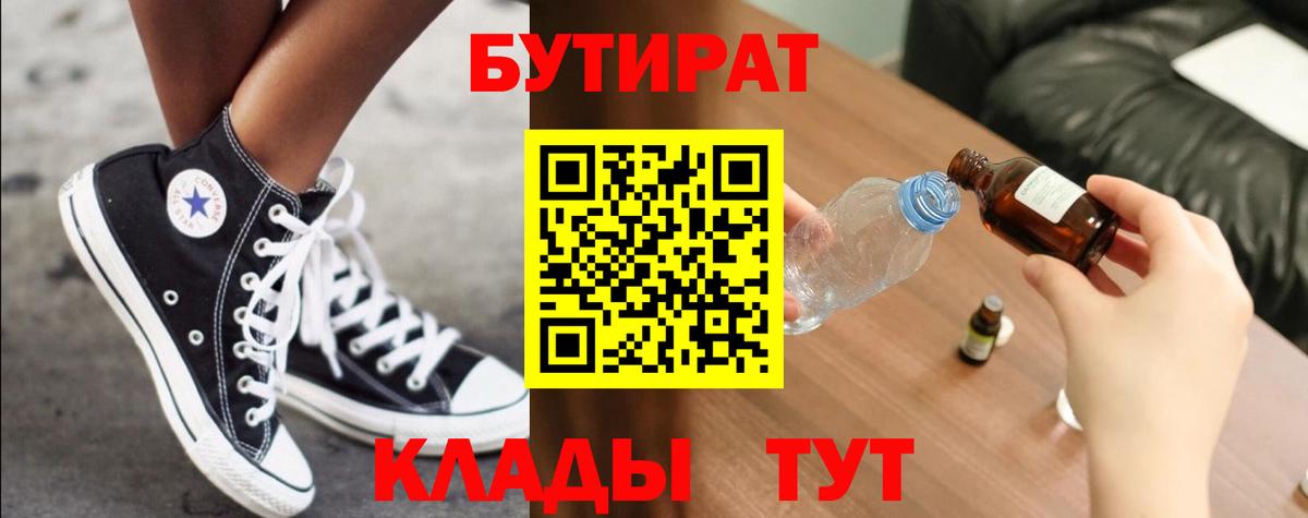 Бутират бутандиол Абакан