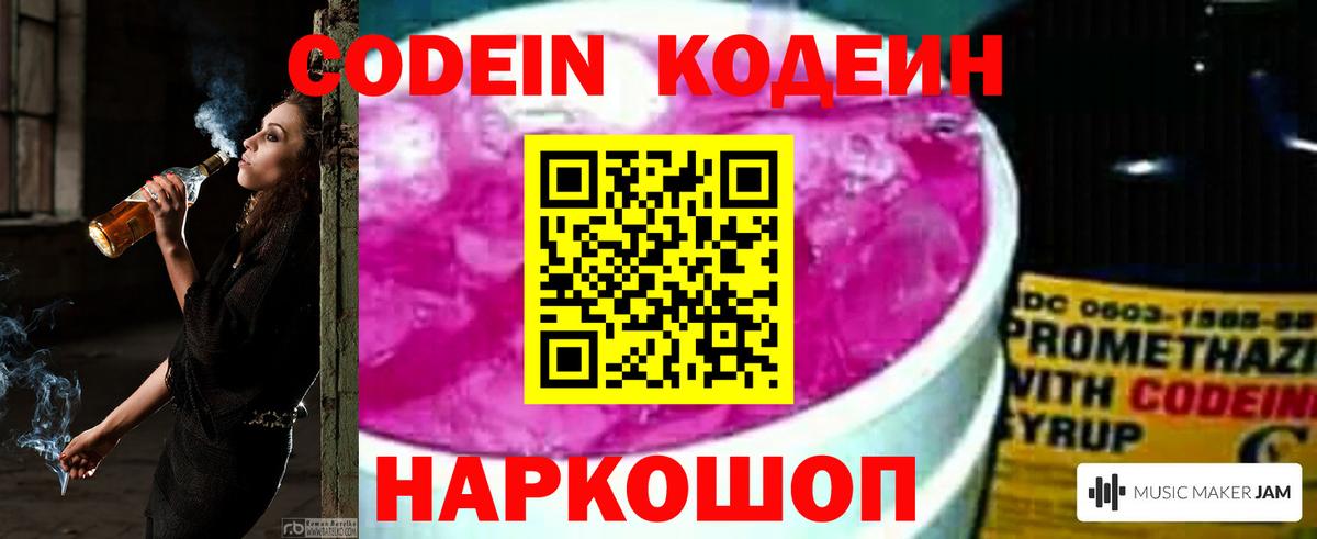 Кодеин напиток Lean (лин)  Вход с VPN  Абакан 