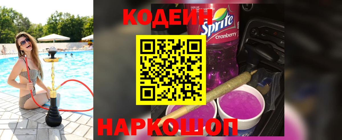Codein Purple Drank Абакан